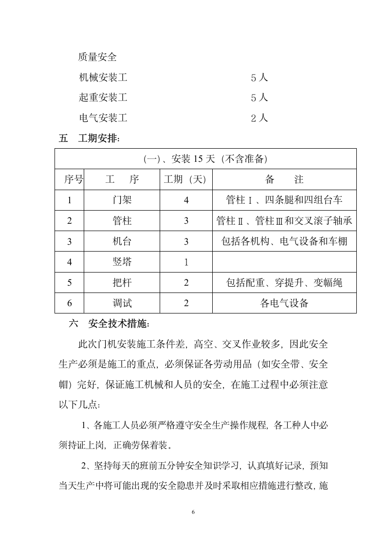 MQ600B-10T30T门机安装施工组织设计方案.doc第6页