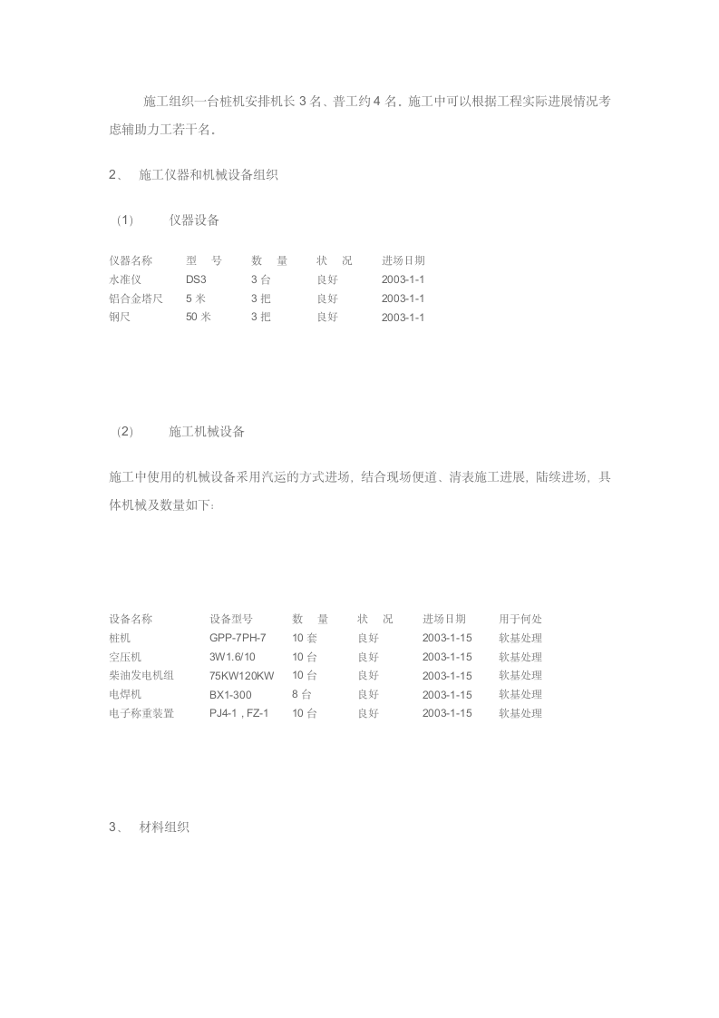 京沪高速公路某标段工程施工组织设计方案.doc第2页