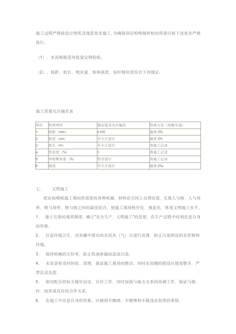 京沪高速公路某标段工程施工组织设计方案.doc第10页