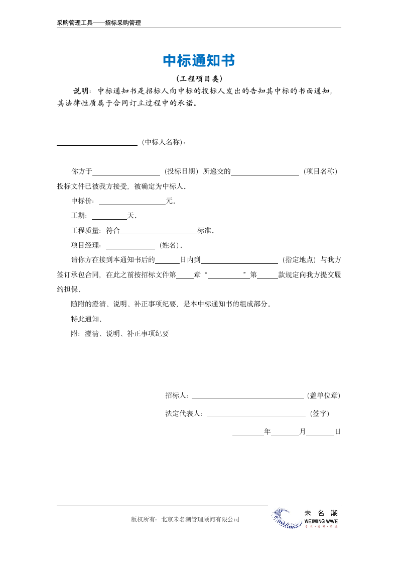 中标通知书（工程项目类）.doc第2页