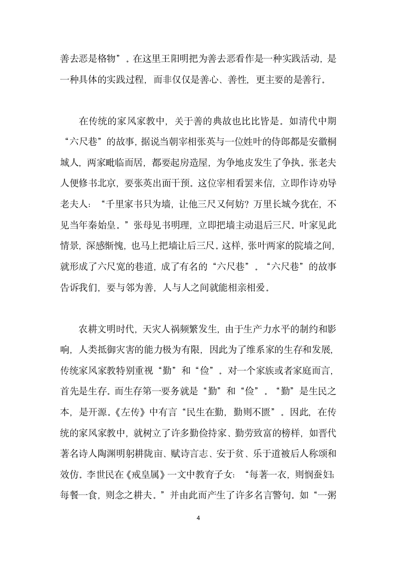 将传统家风家教融入社会主义核心价值观教育.docx第4页