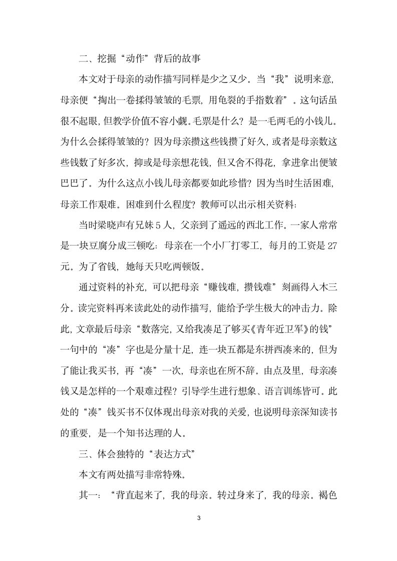 不仅仅是外貌和语言——慈母情深教学价值解读.docx第3页