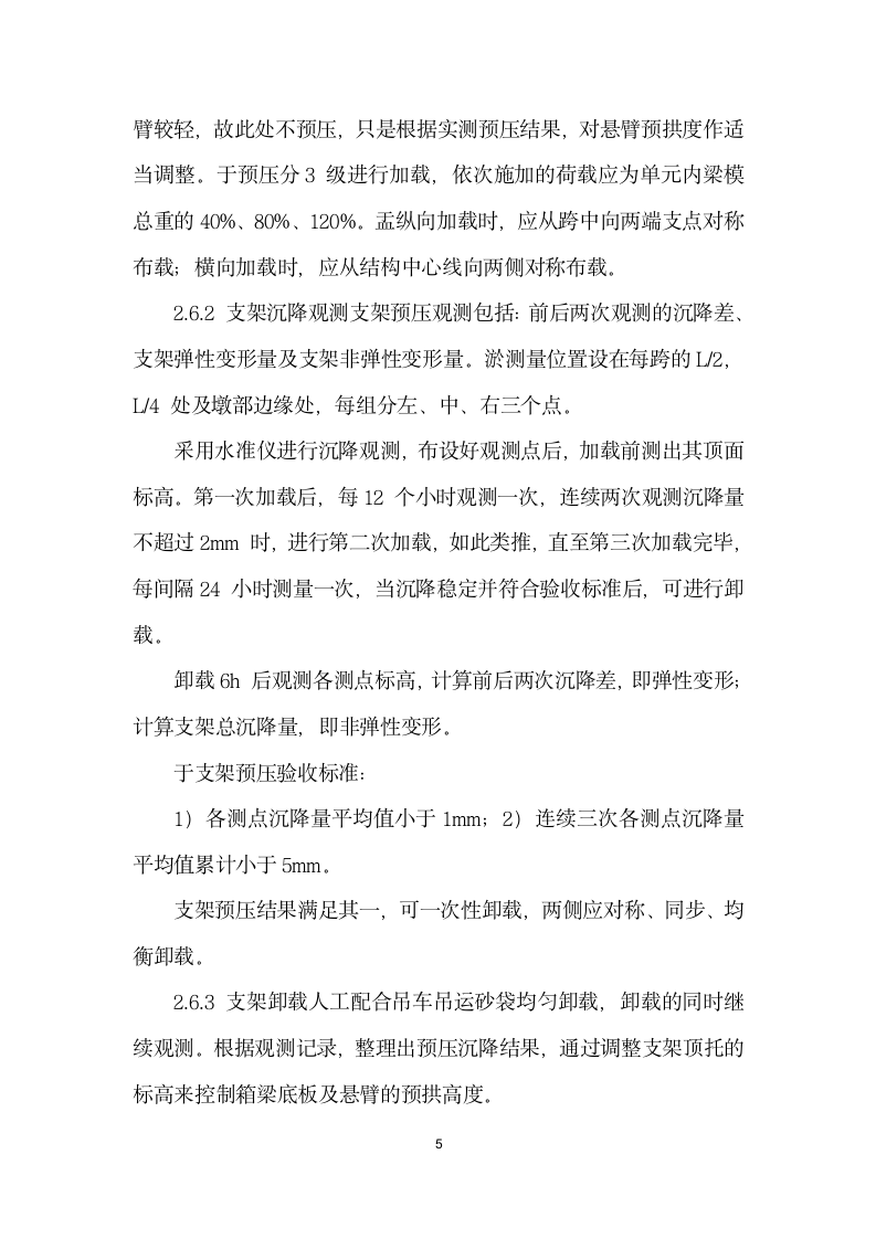 现浇箱梁满堂支架专项施工方案.docx第5页