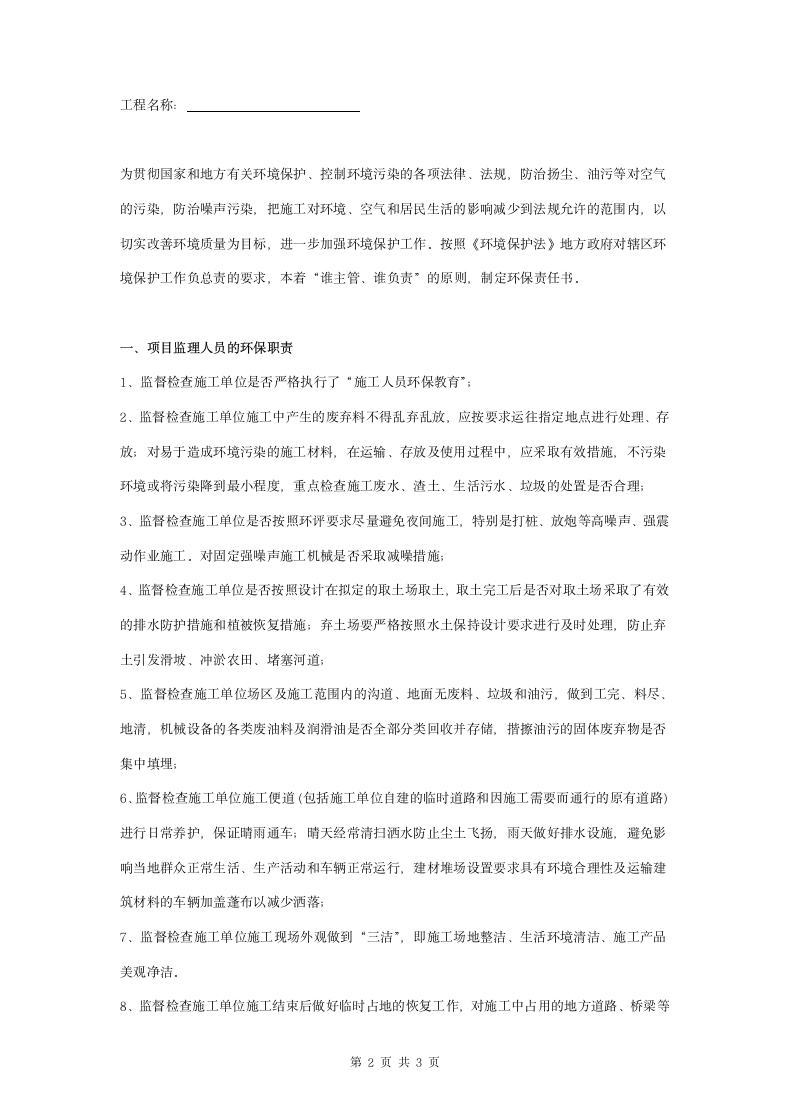 专业监理工程师环保责任书范本.doc第2页