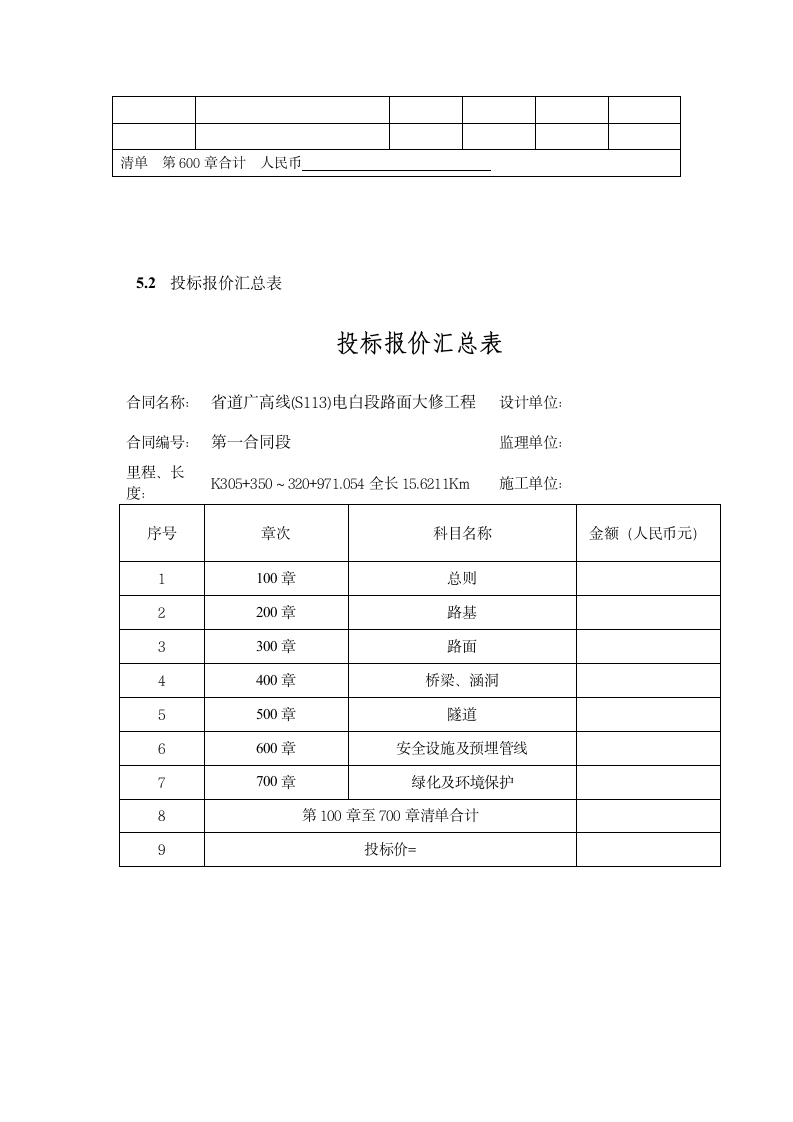 公路工程量清单范本.doc第6页