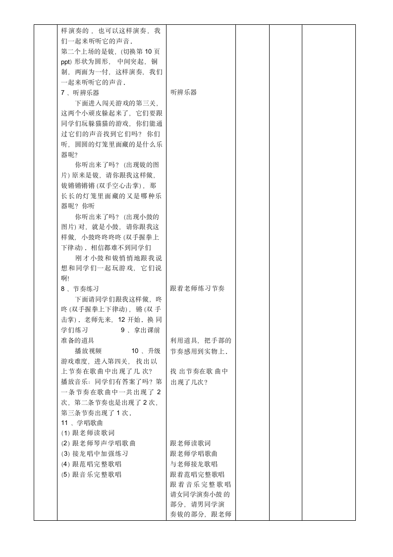 小学音乐 花城版 一年级上册15《迎春的节日—过新年》教案（表格式）.doc第3页