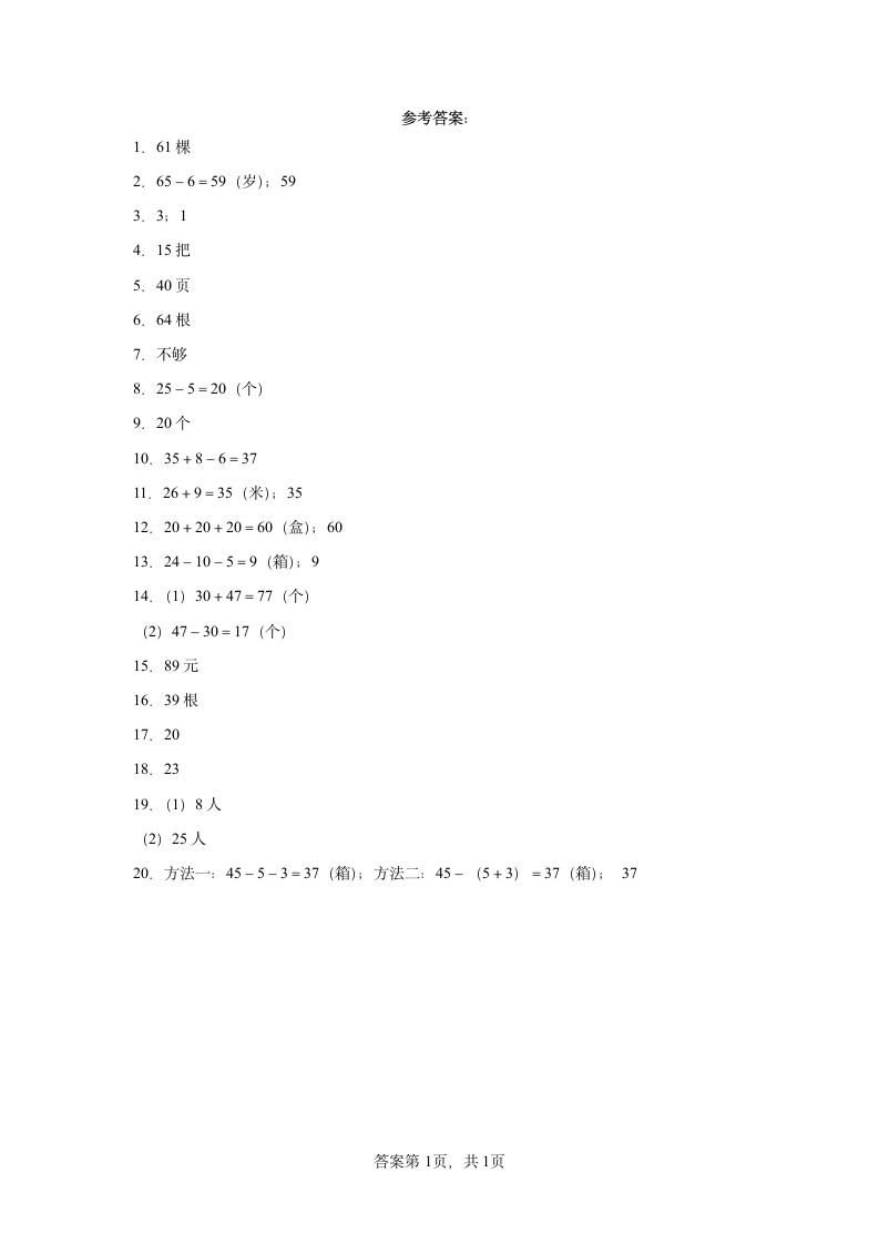 人教版一年级下册数学第六单元100以内的加法和减法（一）应用题训练（含答案）.doc第5页