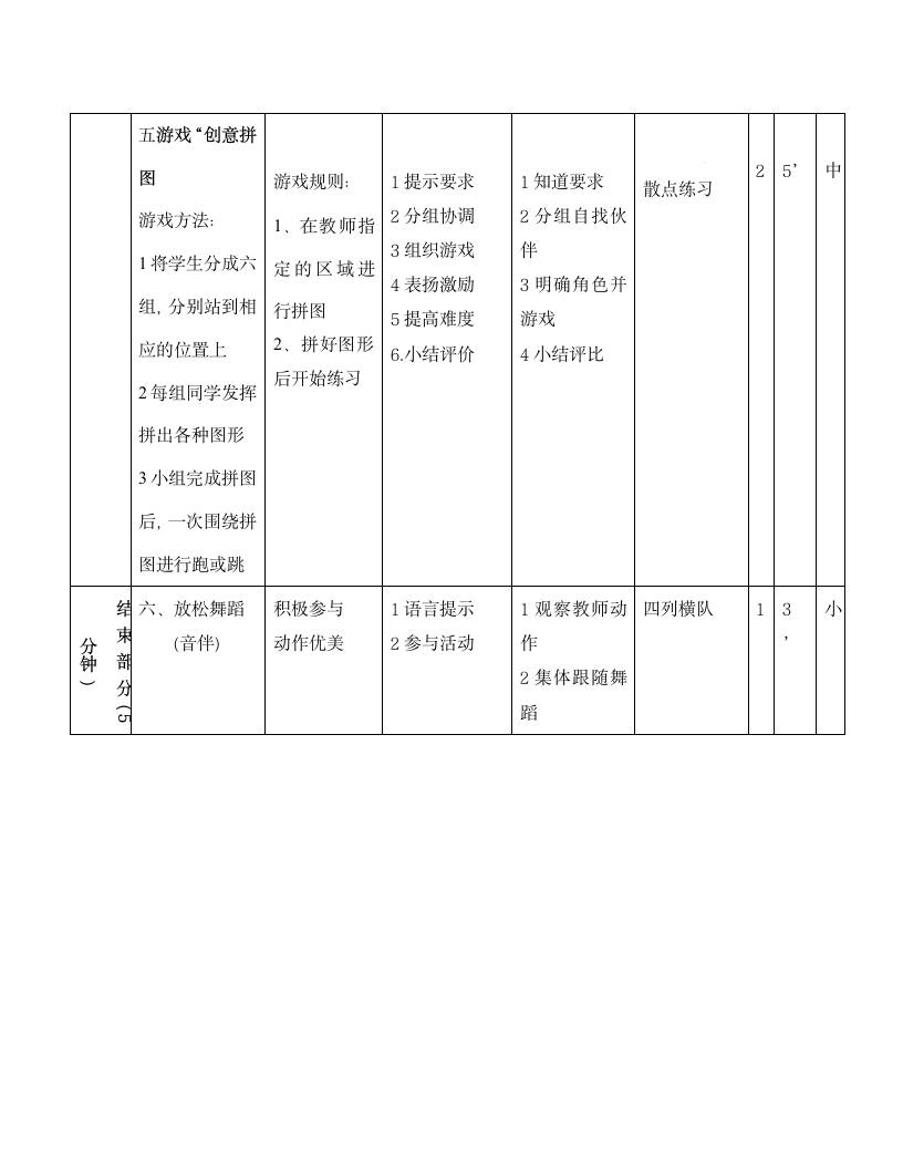 一年级下体育导学案-曲线跑游戏.doc第3页