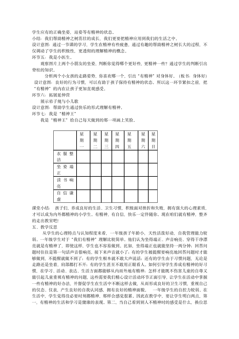 道德与法治一年级下册 1.2 我们有精神  教案.doc第3页