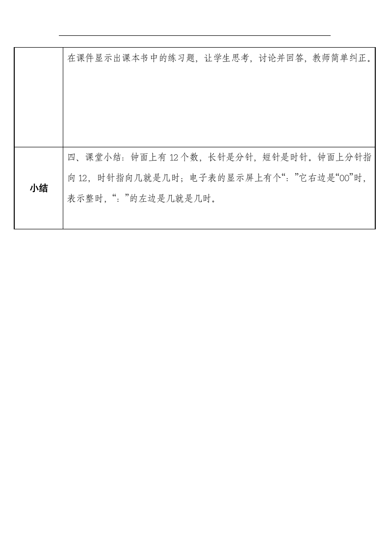 一年级数学上册教案-7 认识钟表 人教版.doc第3页