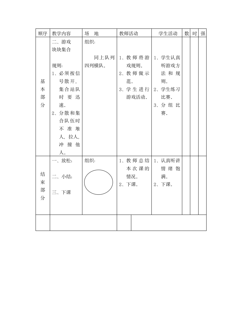 一年级上体育教案-队列队形_人教版.doc第2页