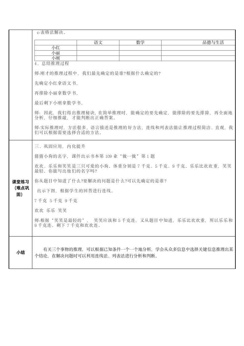 二年级数学下册教案 9 数学广角-推理  人教版.doc第2页