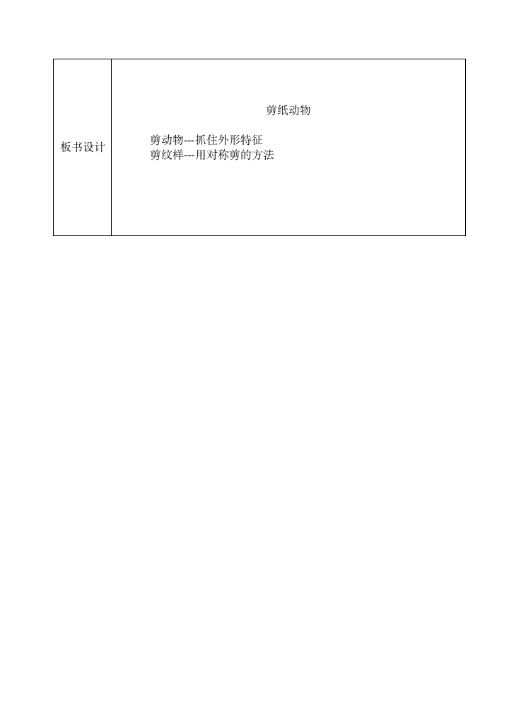 湘美版二年级美术下册 22. 剪纸动物  教案.doc第3页