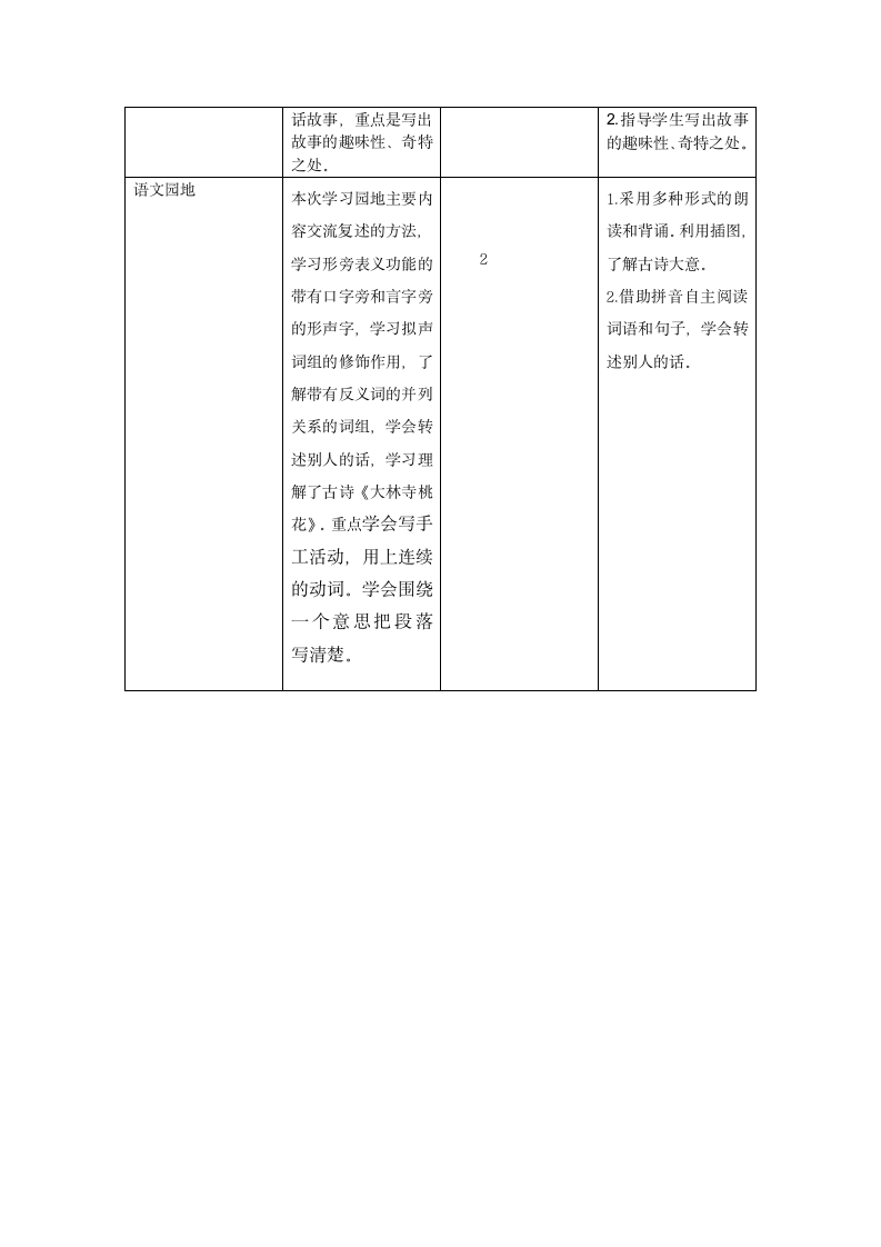 部编版语文三年级下册第八单元 教学初探.doc第2页