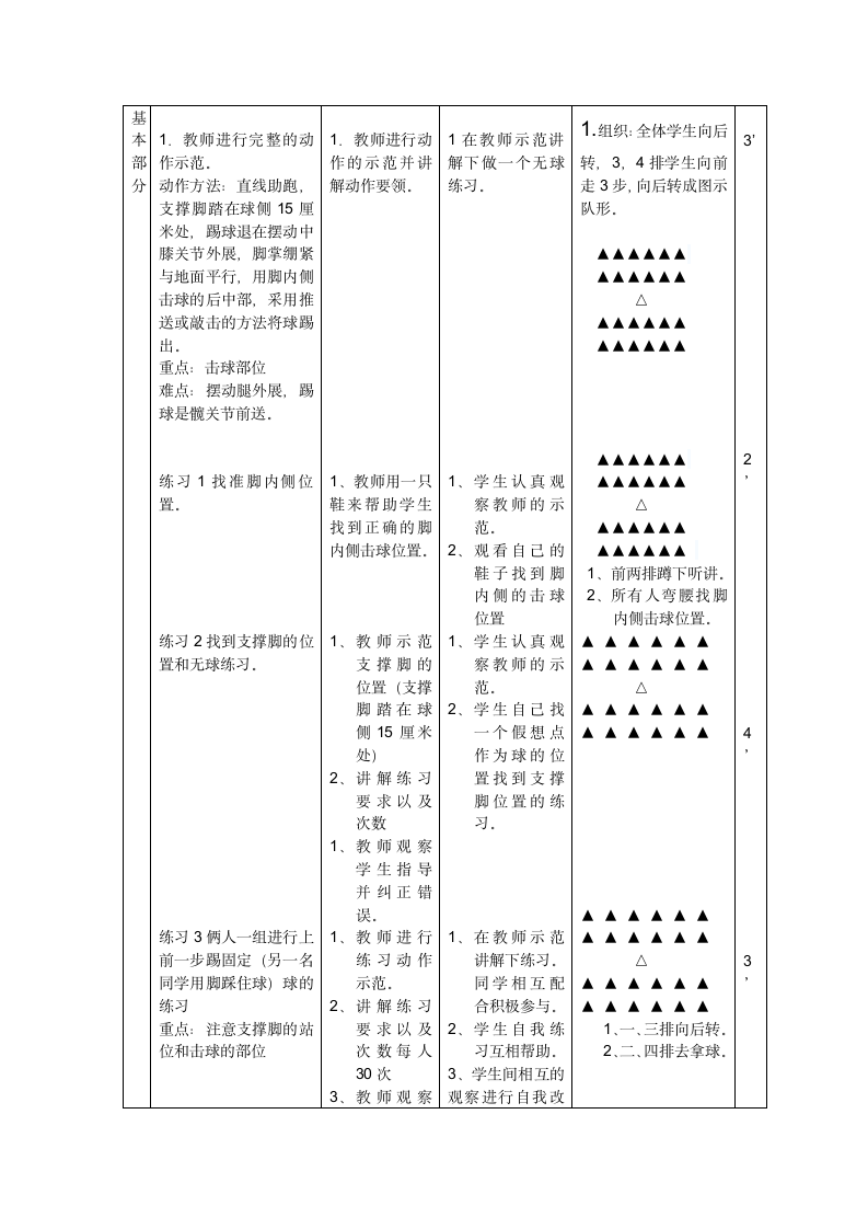 体育与健康三年级 足球脚背内侧踢球 教案.doc第2页