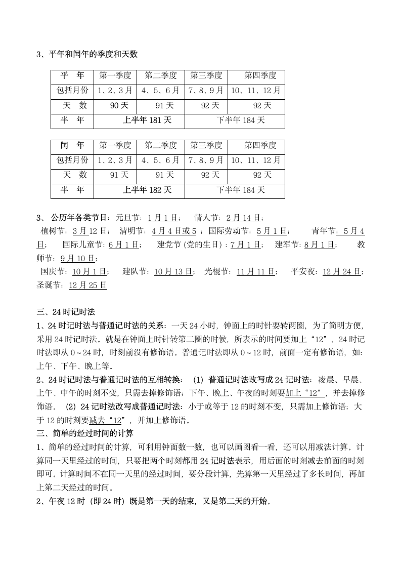 2017年数学苏教版三年级下册知识点汇总.doc第3页