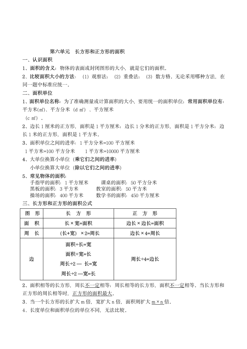 2017年数学苏教版三年级下册知识点汇总.doc第4页