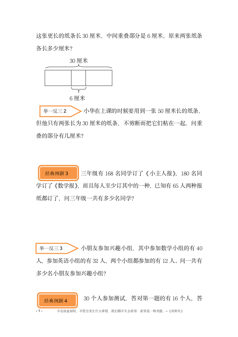 三年级上册数学试题  9.集合—重叠问题（二） 人教新课标  无答案.doc第2页