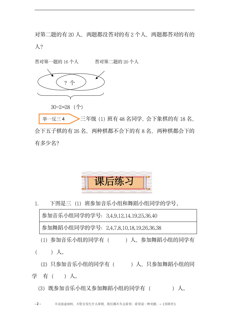 三年级上册数学试题  9.集合—重叠问题（二） 人教新课标  无答案.doc第3页