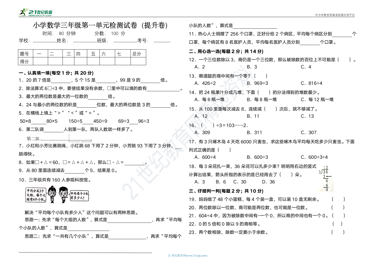 【培优卷】三年级数学下册第一单元培优测试卷北师大版  （含答案）.doc第1页