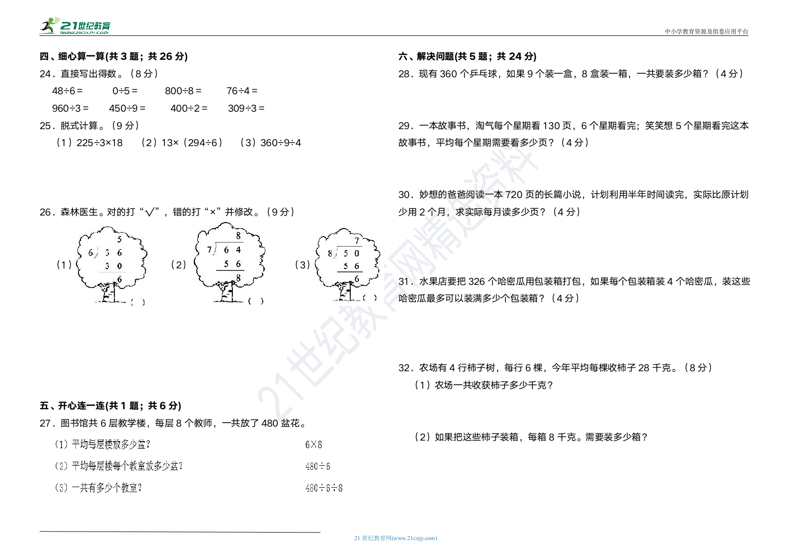 【培优卷】三年级数学下册第一单元培优测试卷北师大版  （含答案）.doc第2页