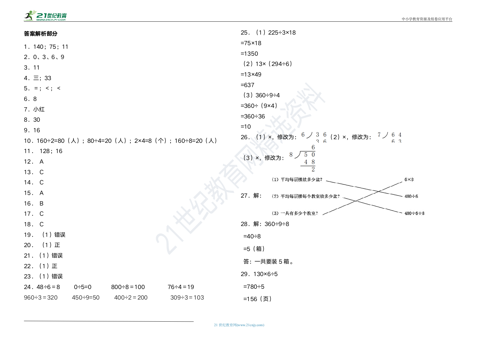 【培优卷】三年级数学下册第一单元培优测试卷北师大版  （含答案）.doc第3页