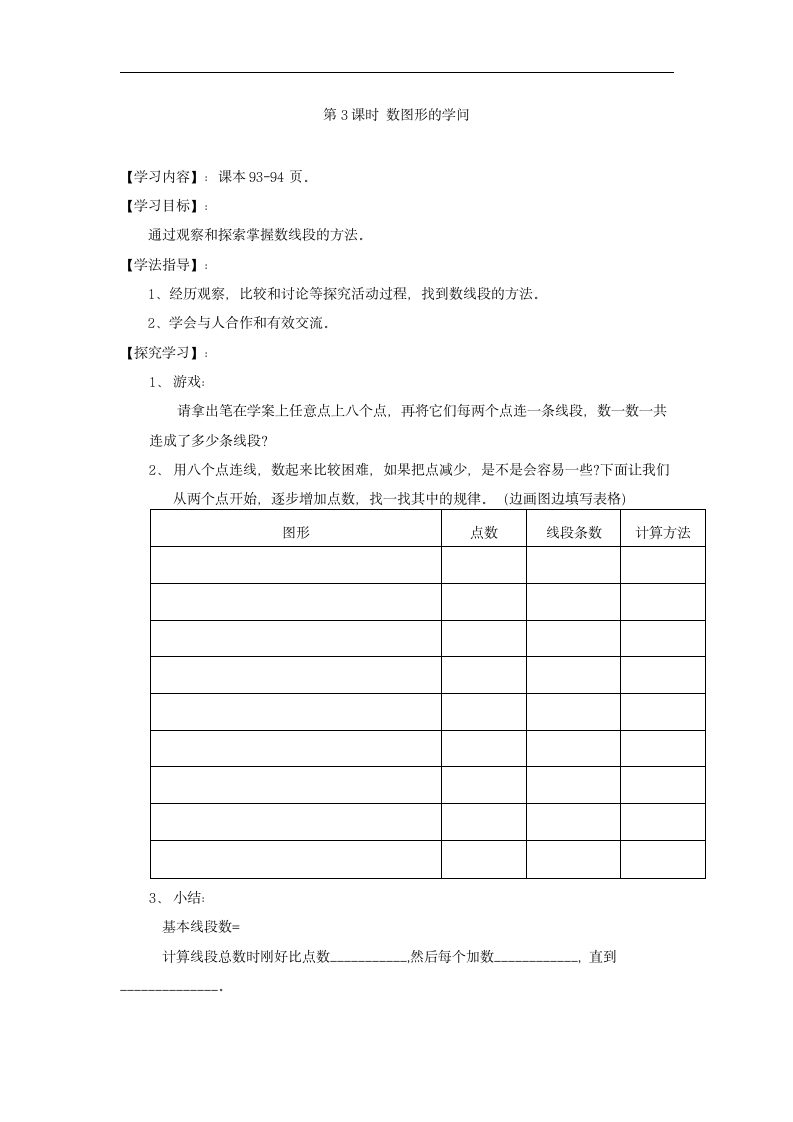 四年级数学上册数学好玩教案北师大版.doc第4页