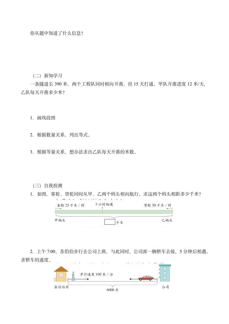 四年级上册数学学案-1.5 应用问题  浙教版.doc第2页