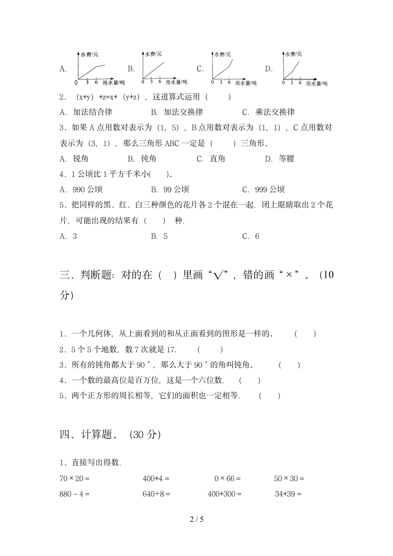 四年级下册数学  期末试题6 苏教版 含答案.doc第2页