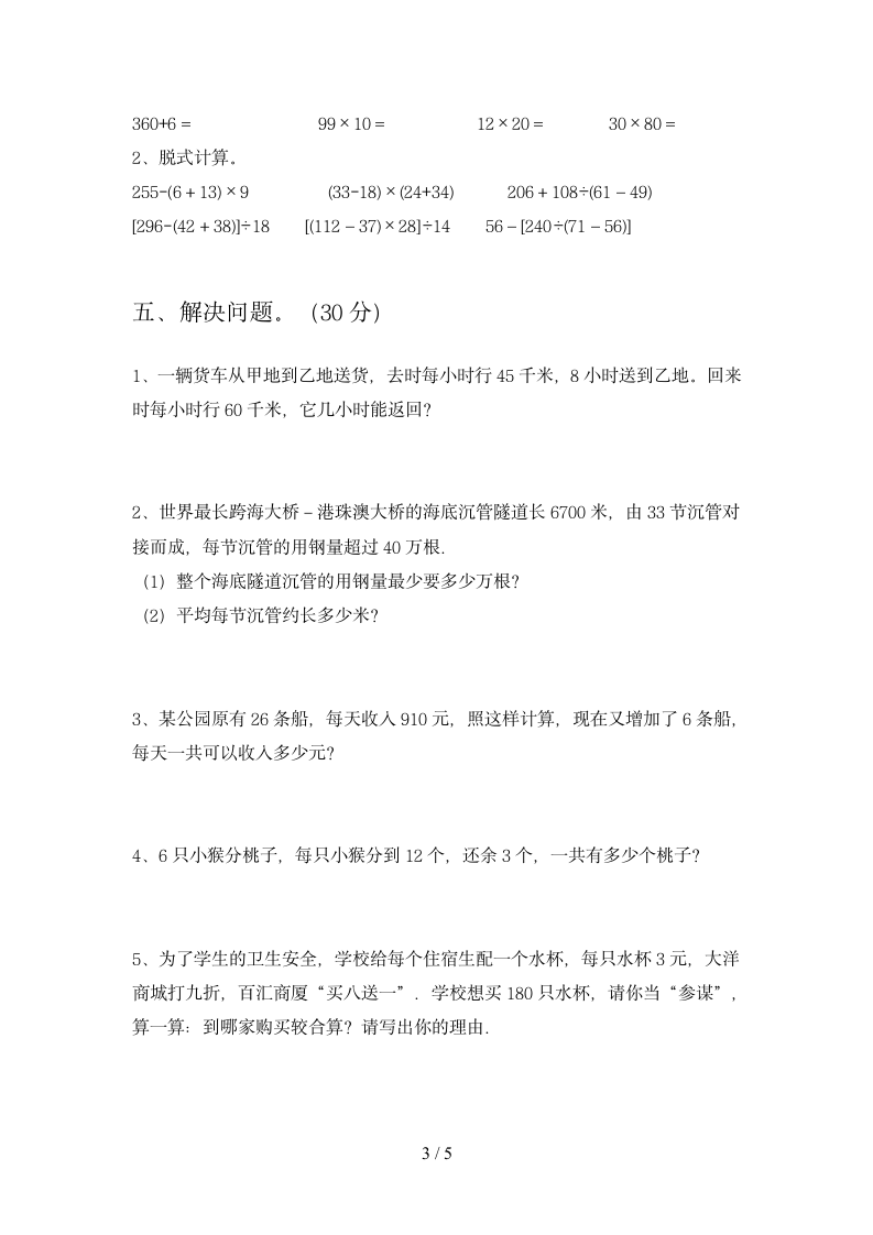 四年级下册数学  期末试题6 苏教版 含答案.doc第3页