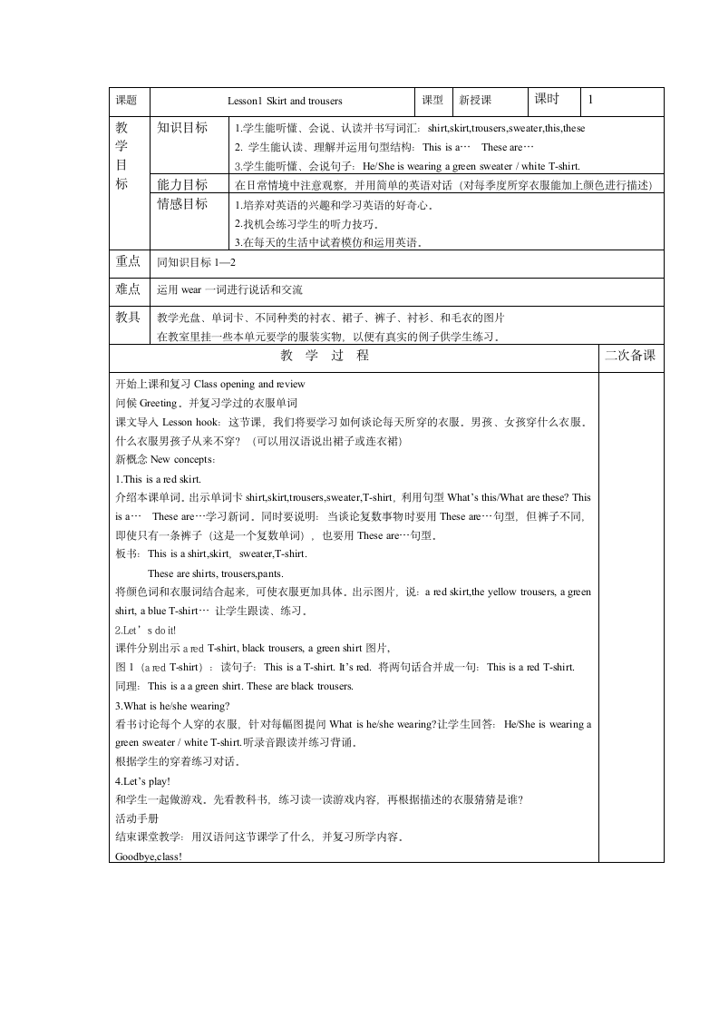 2013新版冀教版四年级上英语第一单元教案.doc第1页