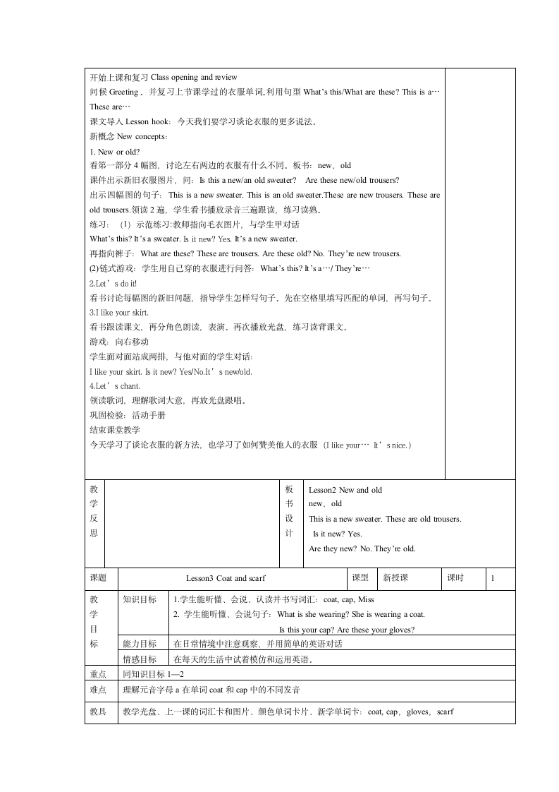 2013新版冀教版四年级上英语第一单元教案.doc第3页