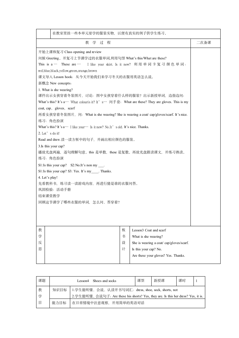 2013新版冀教版四年级上英语第一单元教案.doc第4页