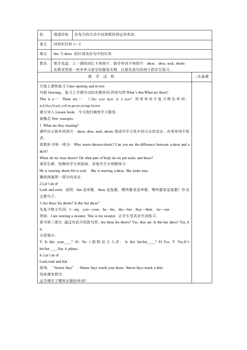 2013新版冀教版四年级上英语第一单元教案.doc第5页