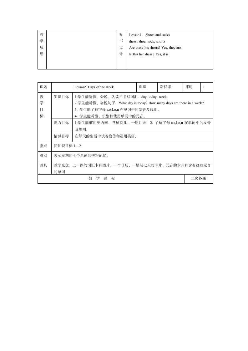 2013新版冀教版四年级上英语第一单元教案.doc第6页