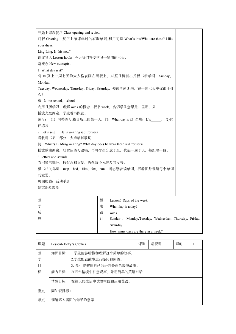 2013新版冀教版四年级上英语第一单元教案.doc第7页