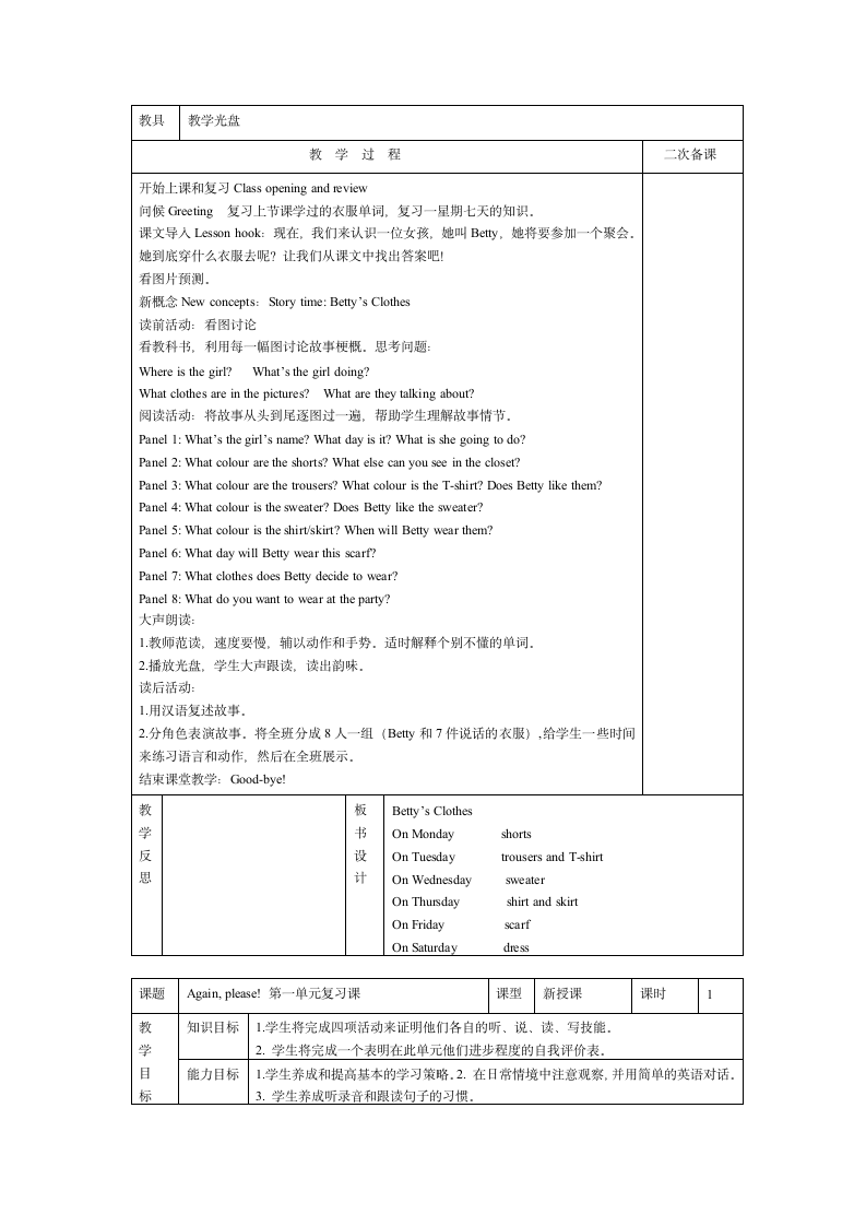 2013新版冀教版四年级上英语第一单元教案.doc第8页