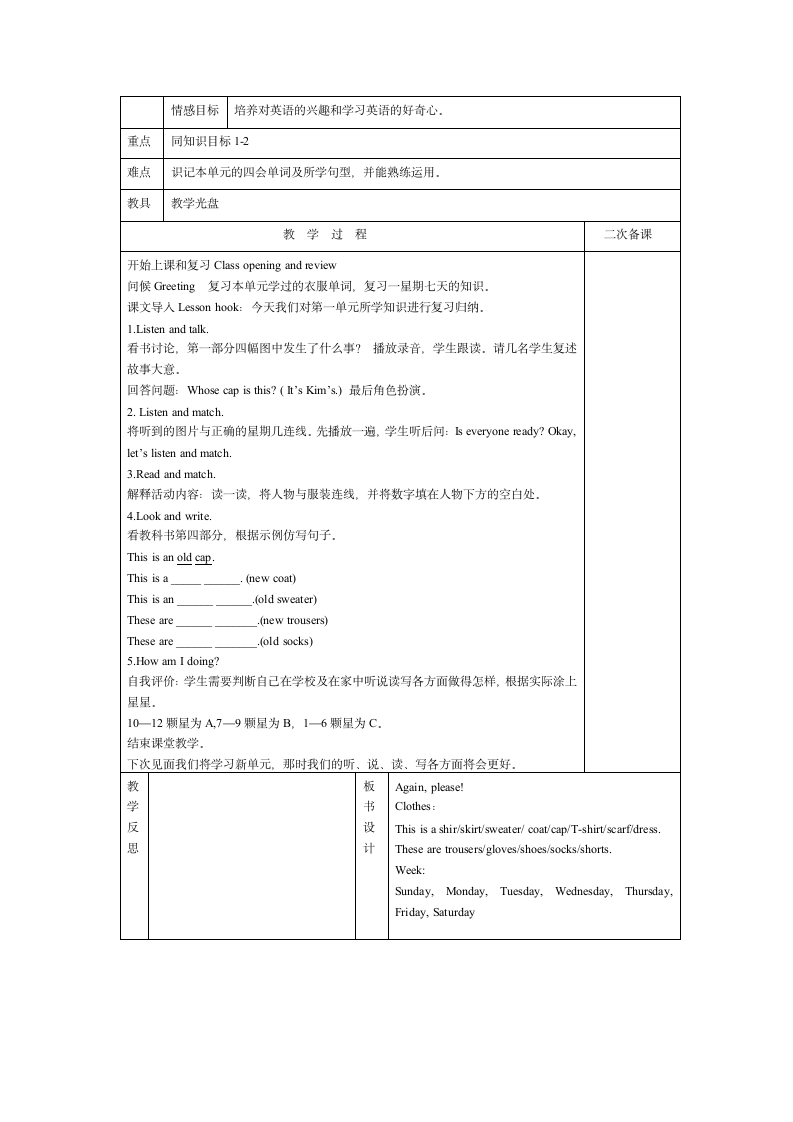 2013新版冀教版四年级上英语第一单元教案.doc第9页