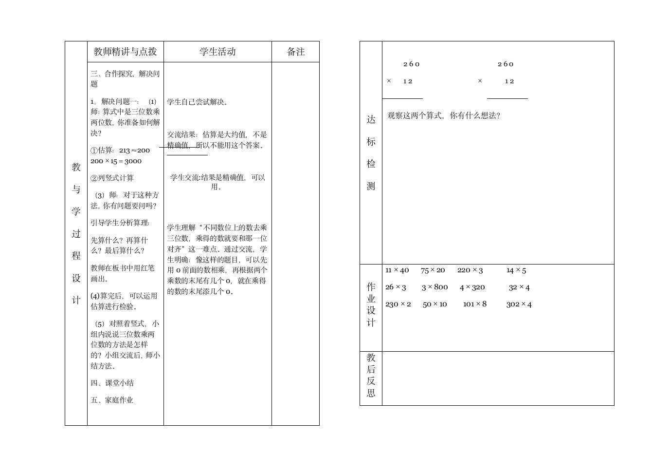 四年级数学第三单元信息窗1教学案1.doc第2页