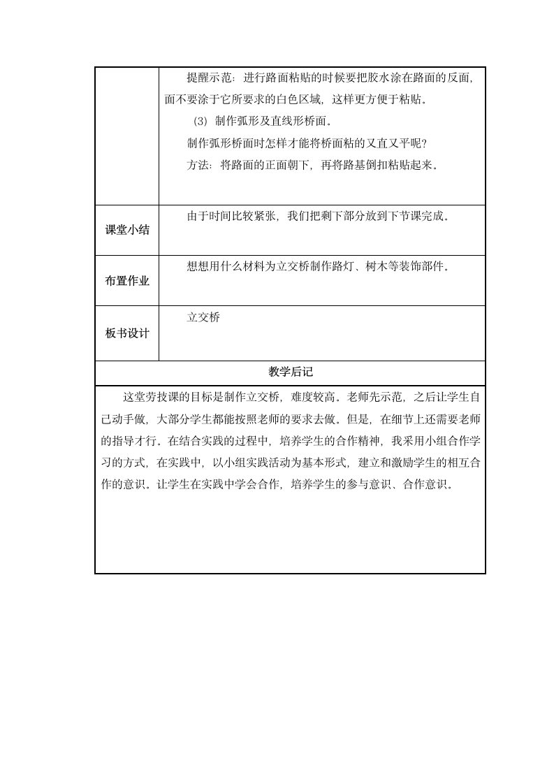 五年级下册综合实践活动教案  立交桥 全国通用.doc第2页