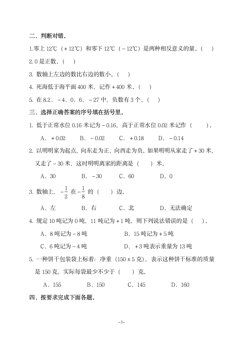 青岛版五年级数学下册第一单元检测试卷   副本.doc第2页