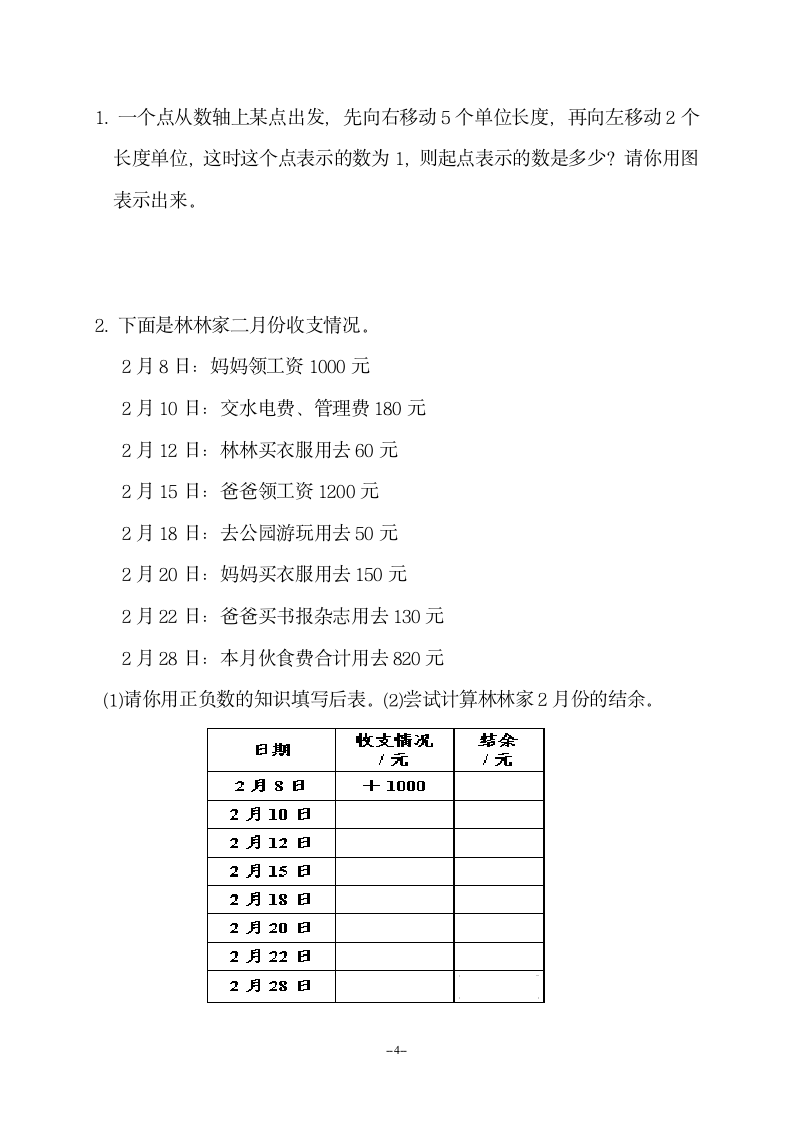 青岛版五年级数学下册第一单元检测试卷   副本.doc第4页