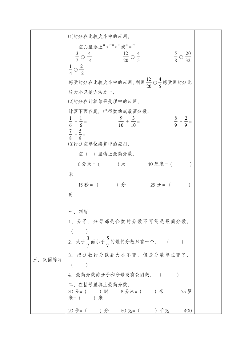 五年级下册数学教案-4.10 约分练习 苏教版.doc第2页