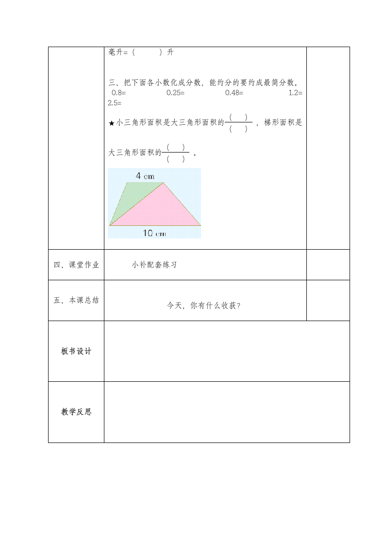 五年级下册数学教案-4.10 约分练习 苏教版.doc第3页