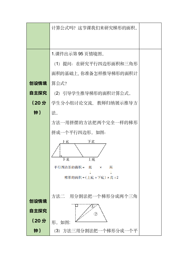 人教版数学五年级上册6.3 梯形的面积 教案.doc第2页