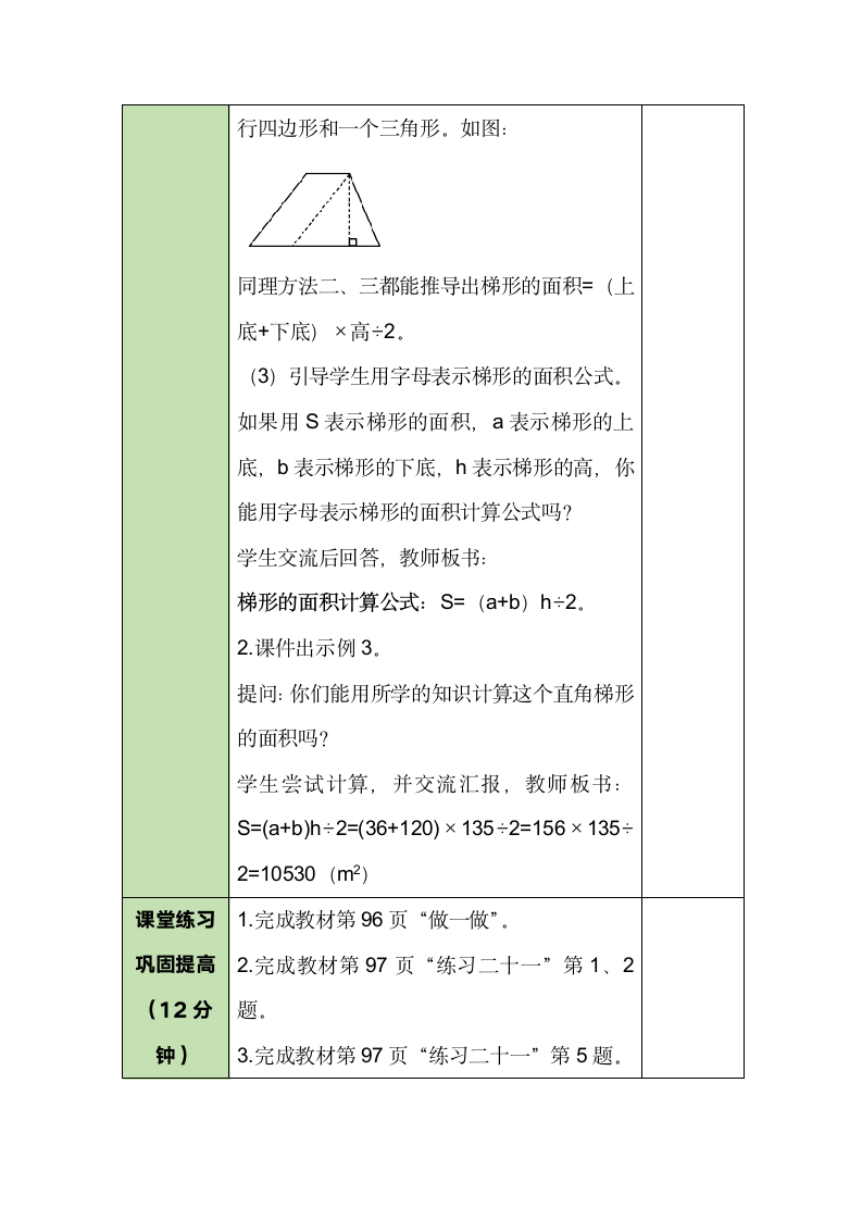 人教版数学五年级上册6.3 梯形的面积 教案.doc第3页