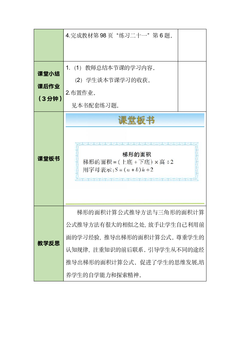 人教版数学五年级上册6.3 梯形的面积 教案.doc第4页