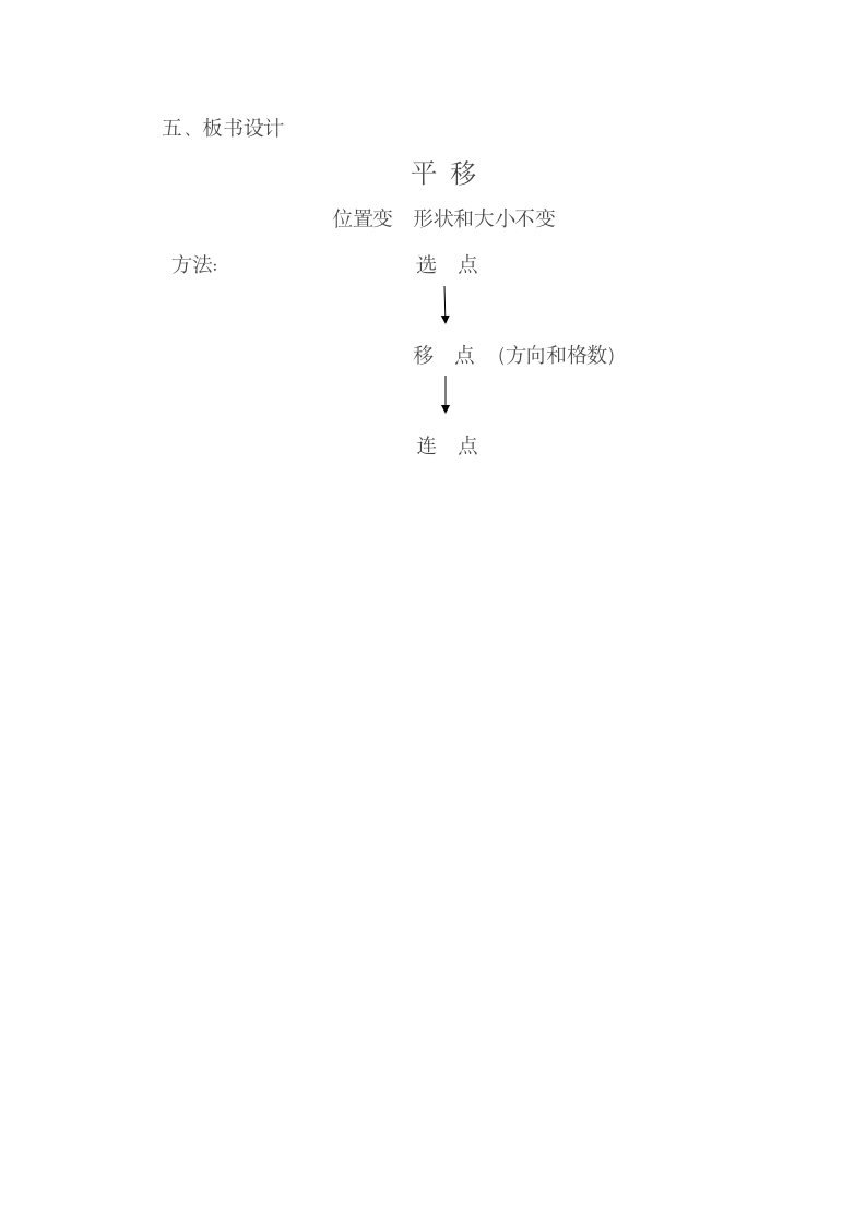 北师大版数学五年级上册  2.3 平移 教案.doc第3页