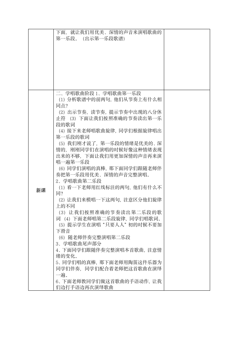 五年级下册音乐教案－爱的奉献 人音版.doc第2页