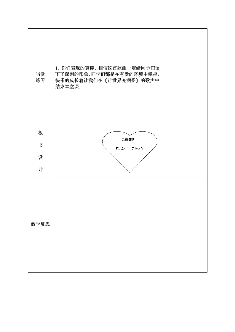 五年级下册音乐教案－爱的奉献 人音版.doc第3页